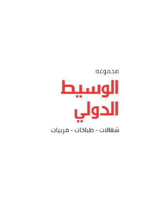 خادمات للتنازل بالرياض