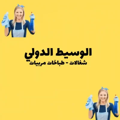 خادمات للتنازل بالرياض