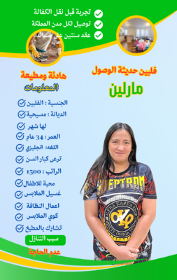 مطلوب عامله نقل كفاله