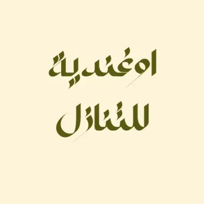 اوغندية للتنازل 