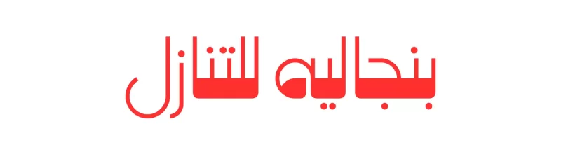 افضل مكتب تنازل عاملات