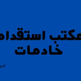 خادمات للتنازل 2023