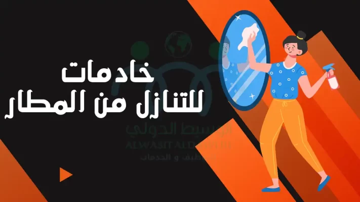 مطلوب خادمات و عاملات و مربيات للتنازل