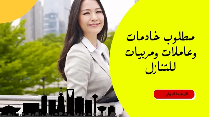 شغالات للتنازل الرياض