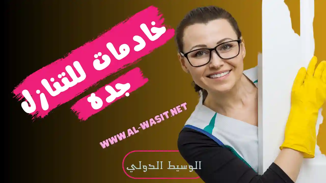 شغالات للتنازل جده و مكة و المدينة