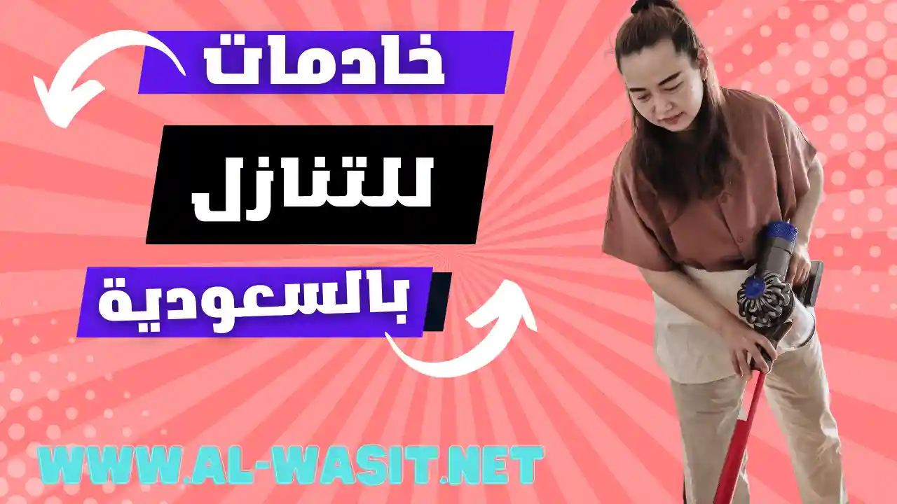خادمات للتنازل بالسعودية