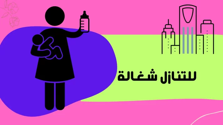 مربيات فلبنيات للتنازل