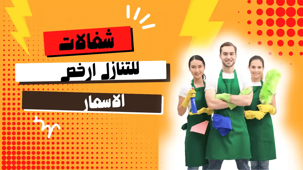 خادمات للتنازل بارخص الاسعار