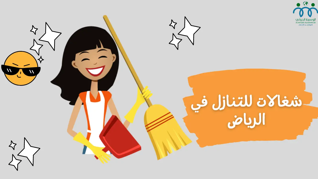 خادمات للتنازل مكة المكرمة