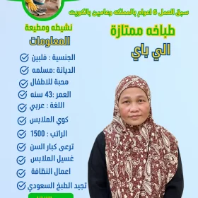 شغالات للتنازل فلبينيات