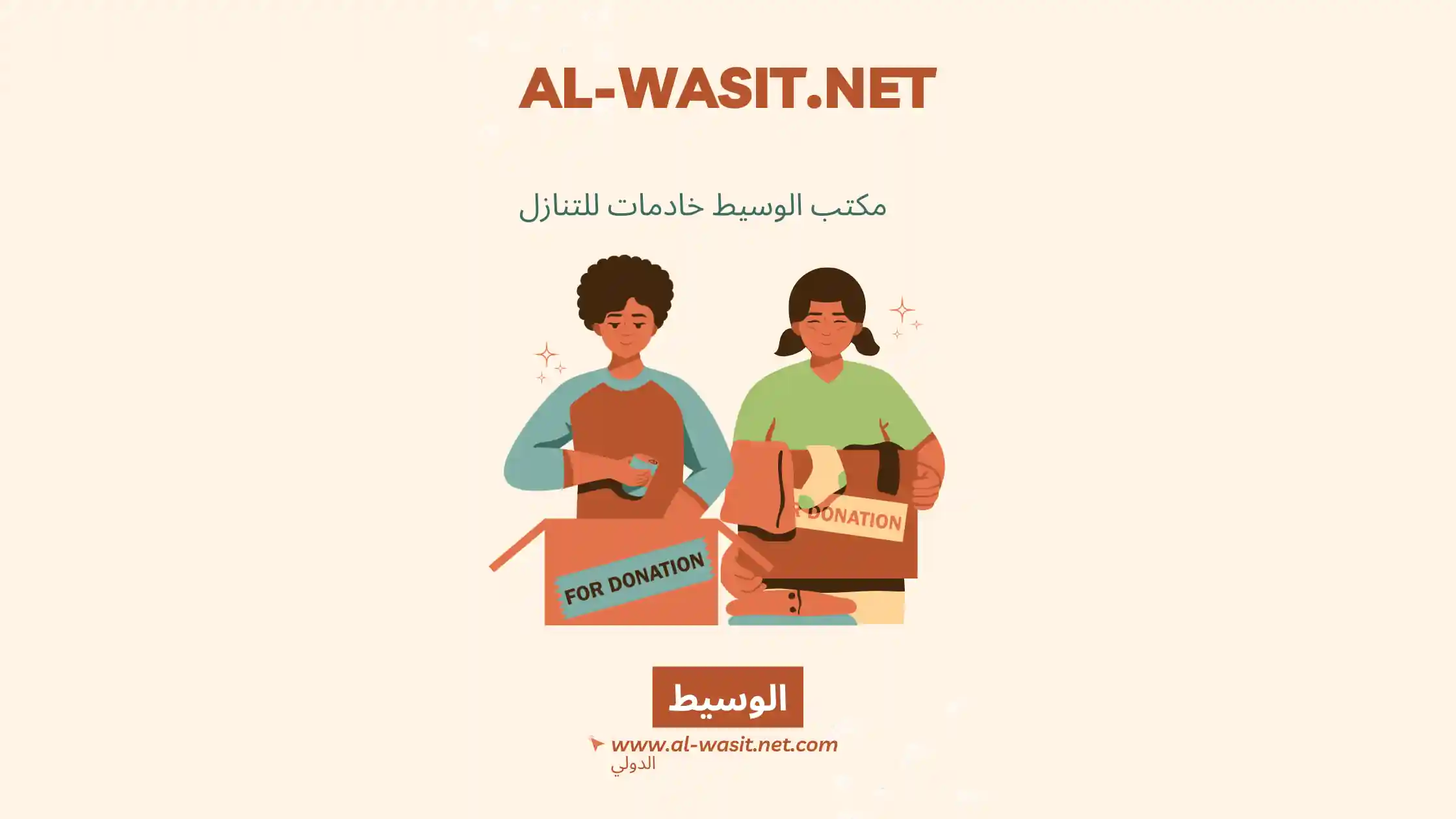 مكتب خادمات للتنازل