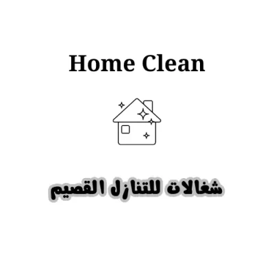 شغالات للتنازل