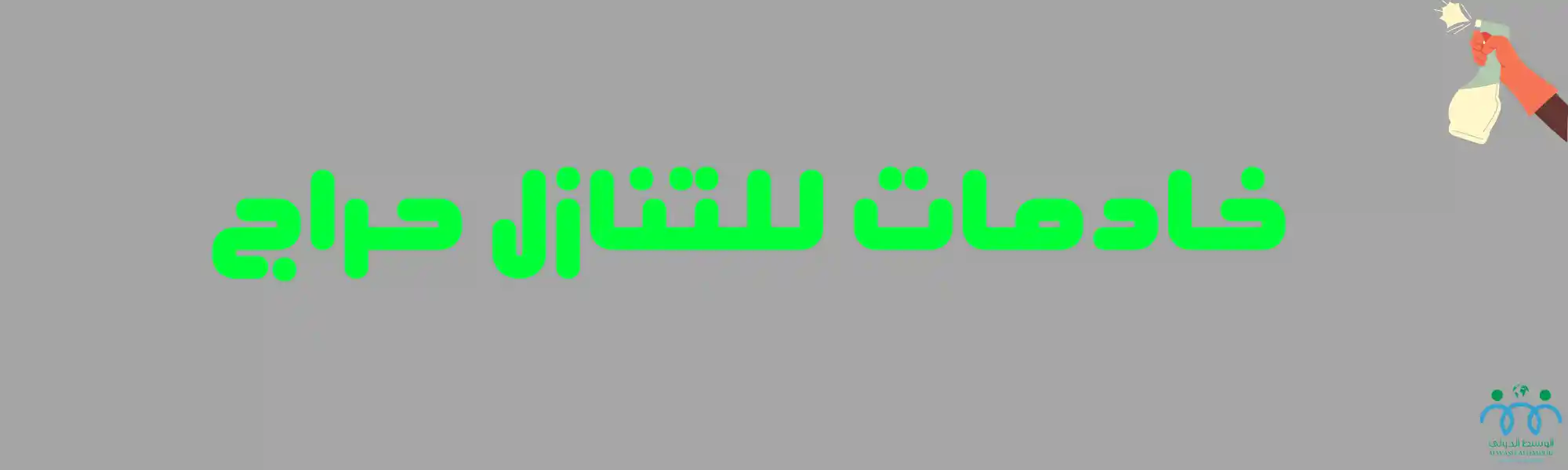 شغالات للتنازل