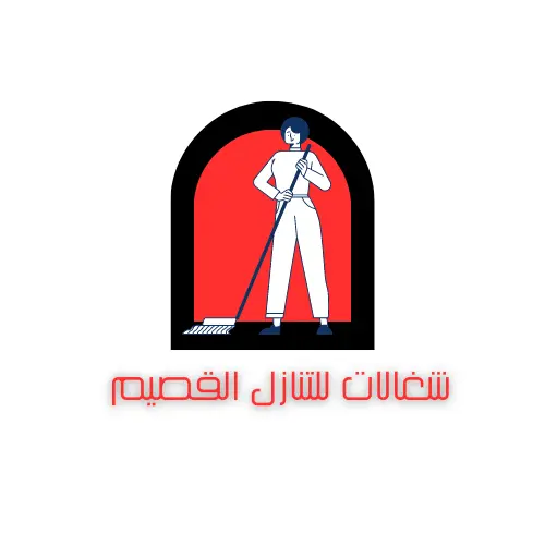 شغالات للتنازل القصيم