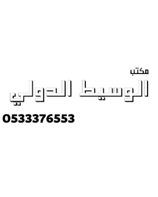 رعاية منزلية للمسنين