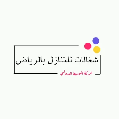 شغالات للتنازل بالرياض