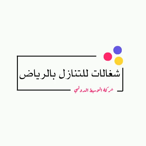 خادمات للتنازل الرياض