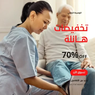 رعاية منزلية للمسنين
