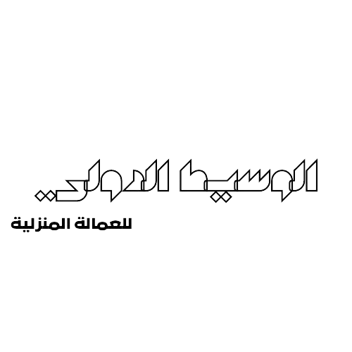 خادمات للتنازل باسعار معقوله