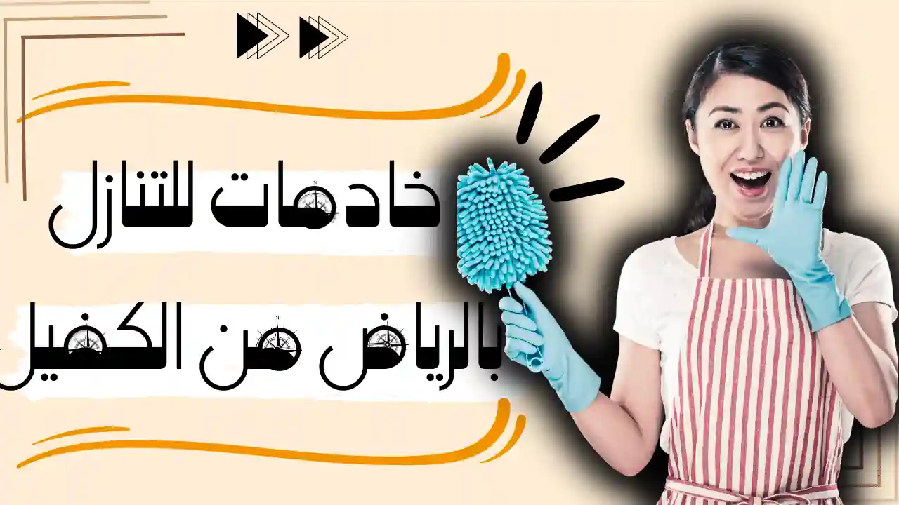 شغالات للتنازل الرياض