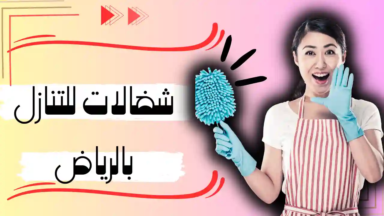 خادمات للتنازل بالرياض