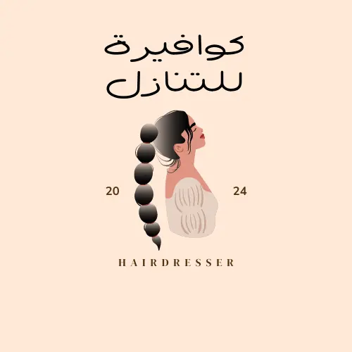 كوافيرة للتنازل