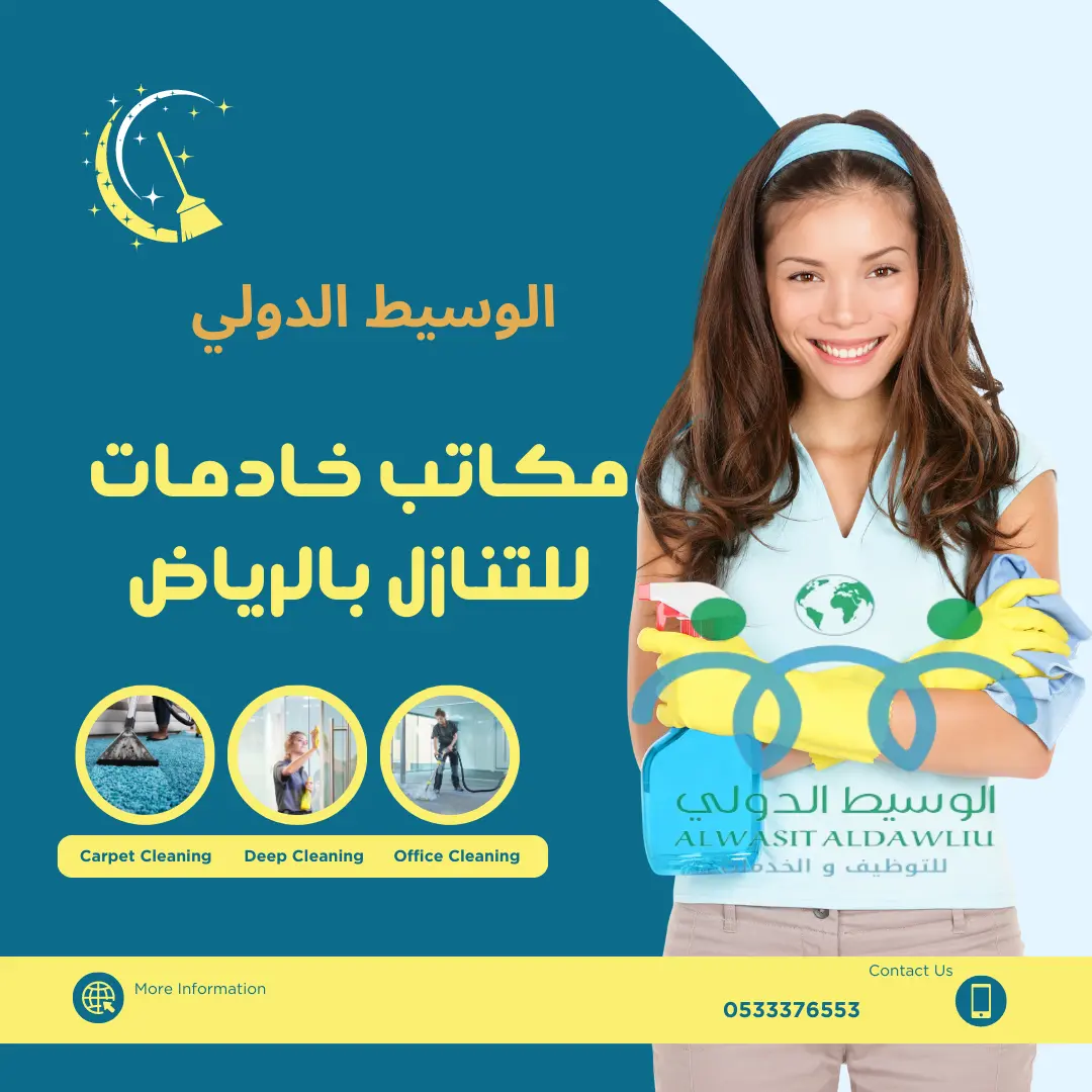 مكتب خادمات للتنازل