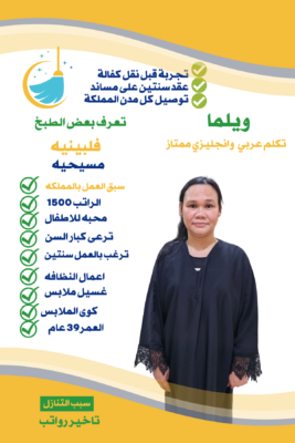 خادمة فلبينية للتنازل