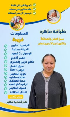 شغالة للتنازل مدربه