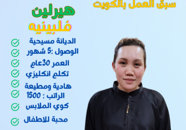 شغالة فلبينية للتنازل