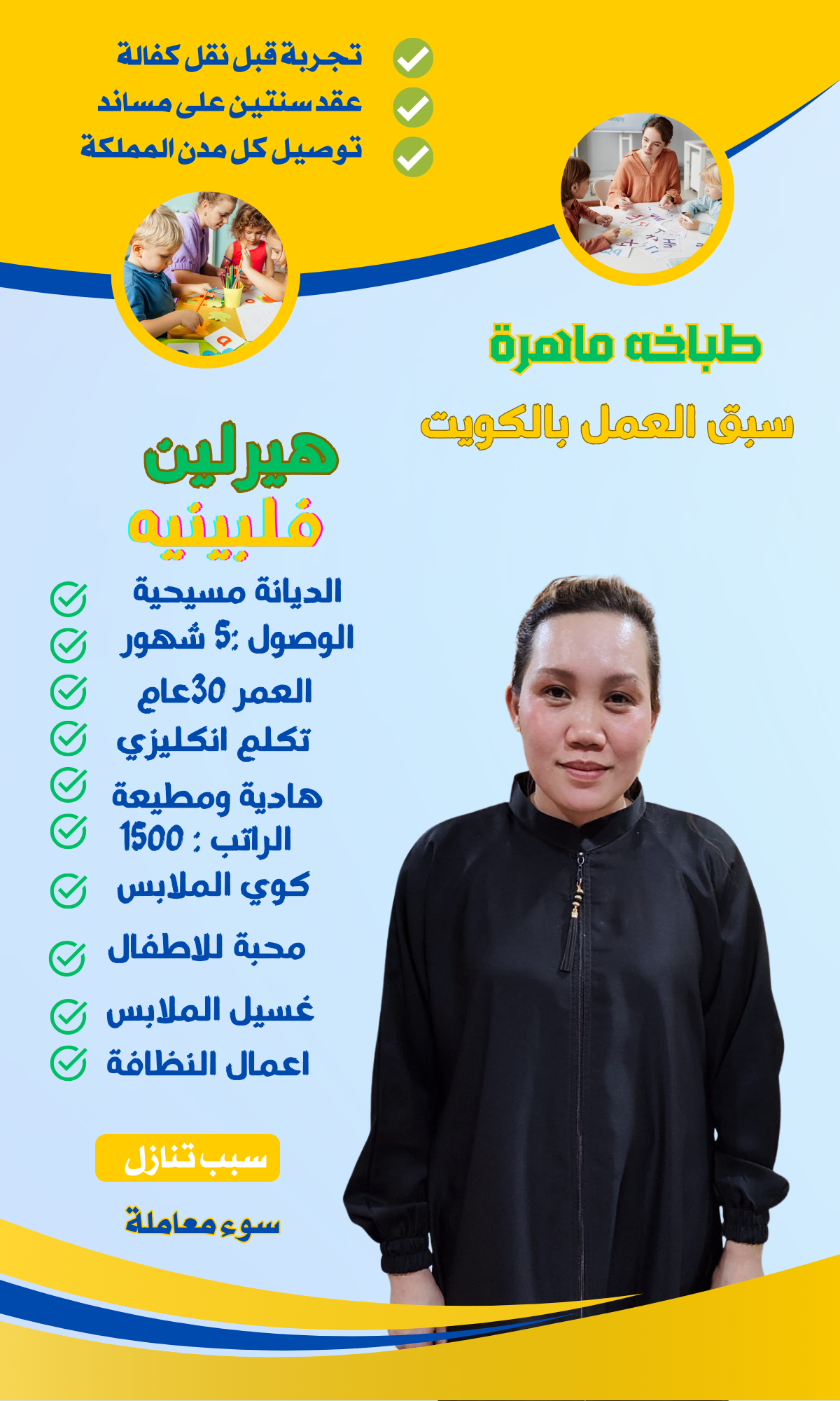 شغالة فلبينية للتنازل