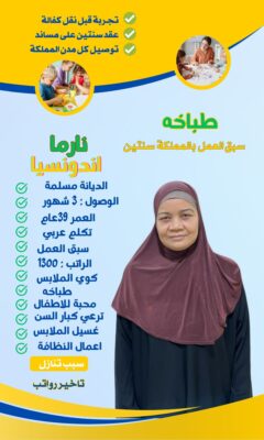 حراج شغالات اندونيسيات للتنازل