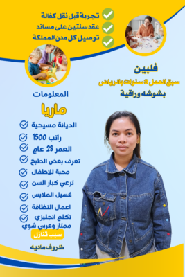 خادمة فلبينية للتنازل