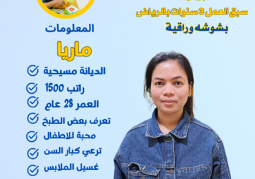 خادمة فلبينية للتنازل