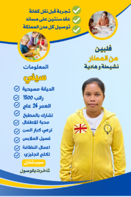 خادمة فلبينية للتنازل