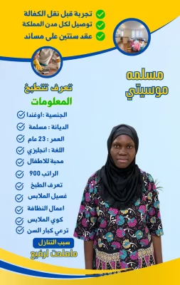 للتنازل خادمات الرياض