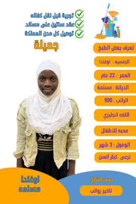 مطلوب عامله نقل كفاله