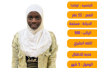 عاملة اوغندا للتنازل