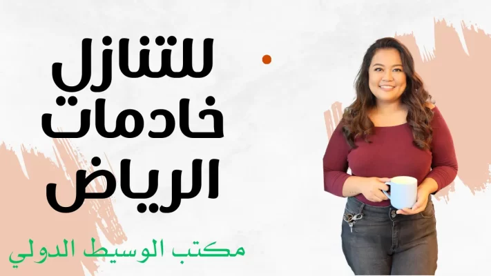 سيرلانكية للتنازل