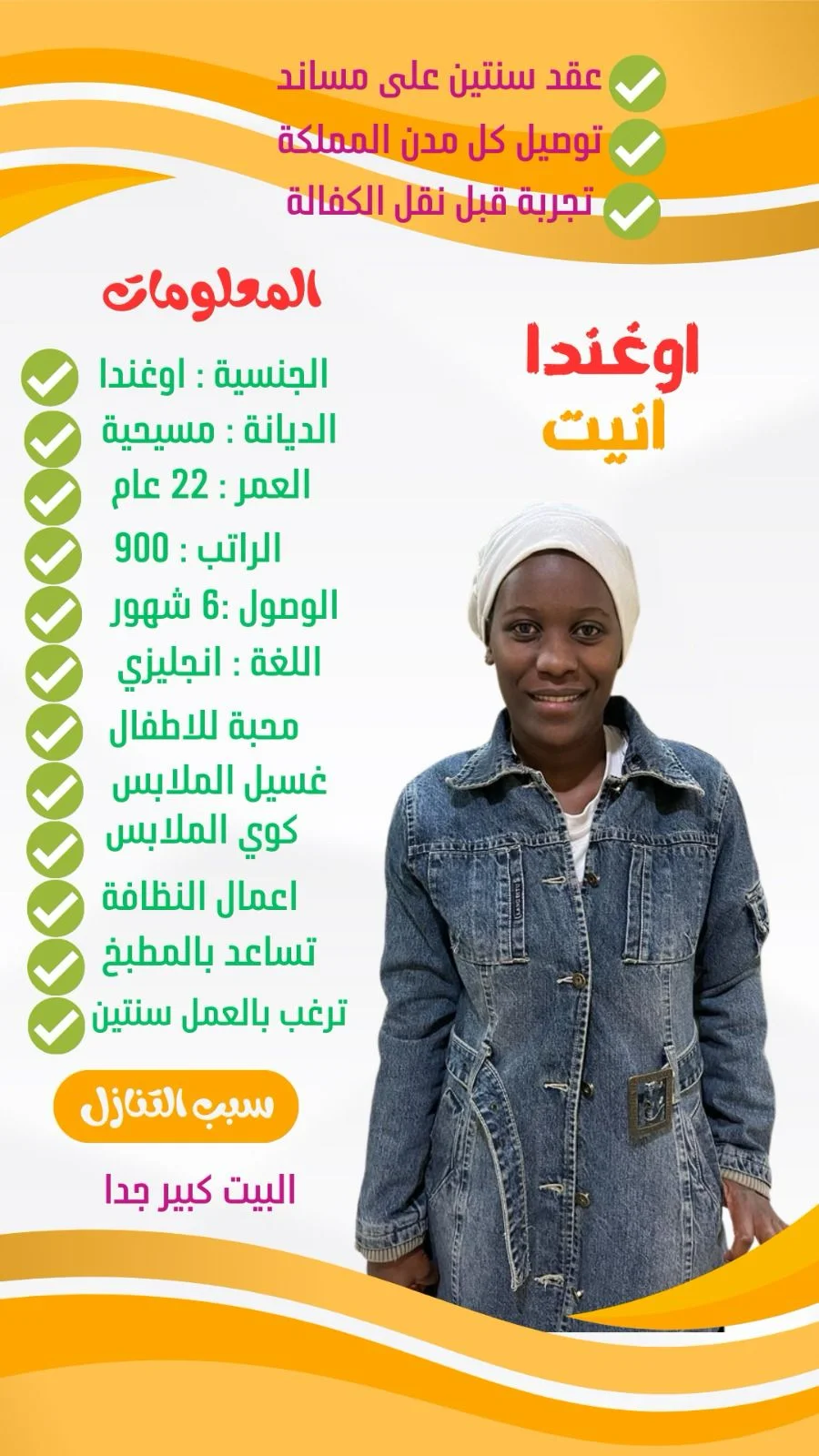 خادمات للتنازل تويتر