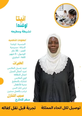 خادمات للتنازل جدة