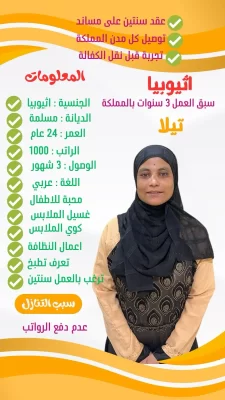خادمات للتنازل جدة