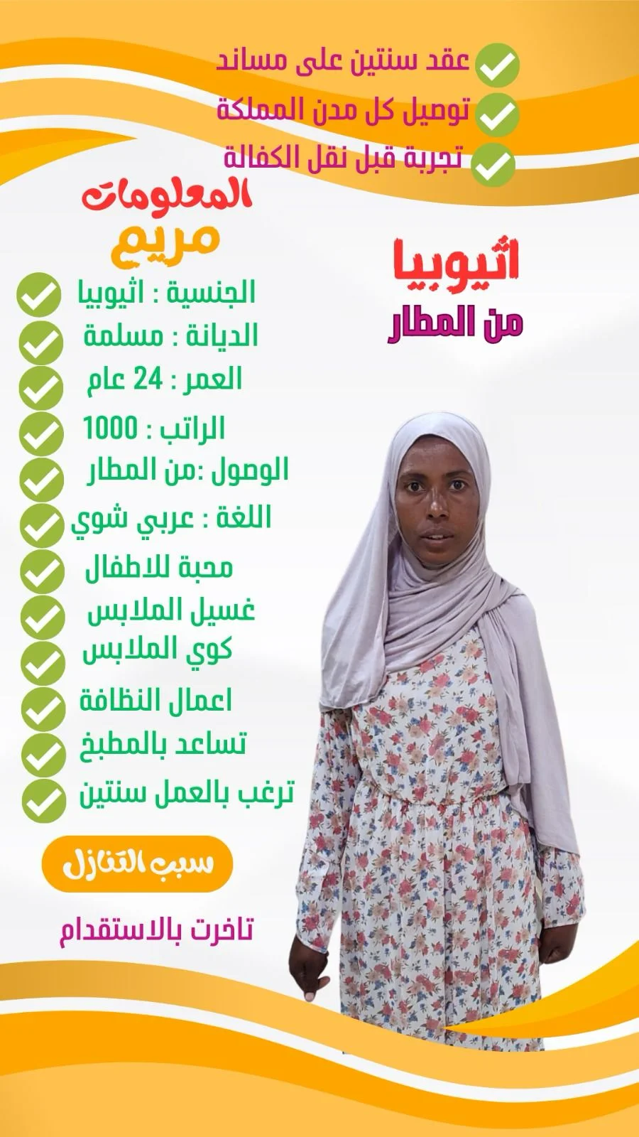 خادمات للتنازل جدة