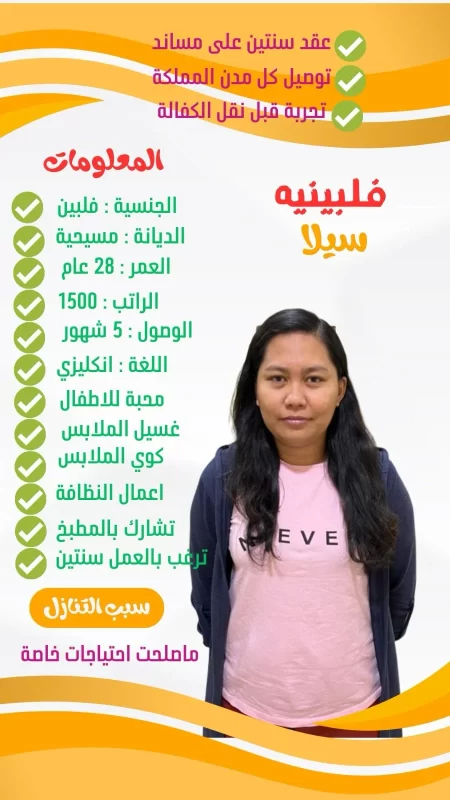 خادمات للتنازل حديثات الوصول