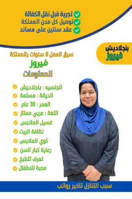 بنجالية للتنازل الوسيط الدولي خادمة بنجالية للتنازل