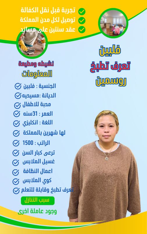عاملة للتنازل فلبينية