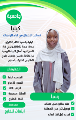 خادمة كينية للتنازل