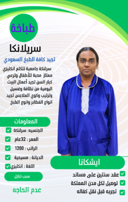 عاملات اثيوبيا للتنازل في الرياض