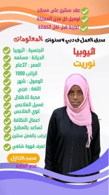 اثيوبية للتنازل