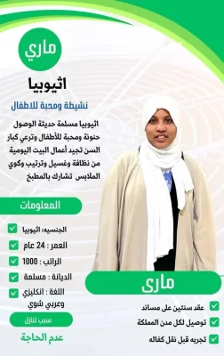 اثيوبية للتنازل